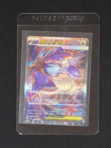 2025 Pokémon Mega Latias ex SAR 088/063 Mega Symphonia M1S — front