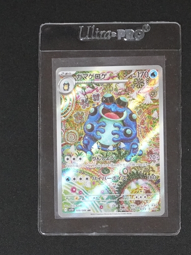 2025 Pokémon SV11B Black Bolt Seismitoad AR #109 — front