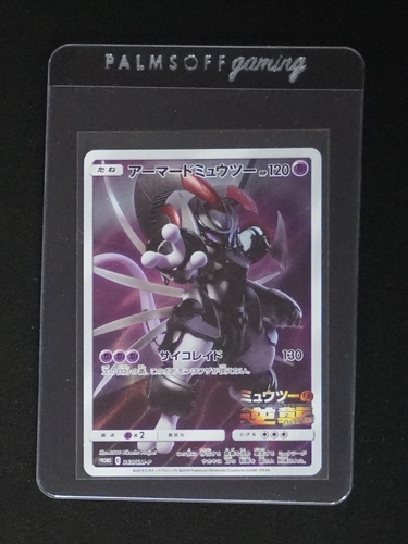 2019 Pokémon Promo #365/SM-P Armored Mewtwo — front