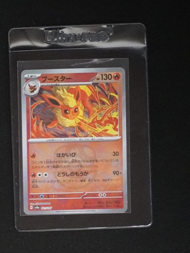 2024 Pokémon Terastal Festival #021 Flareon — front