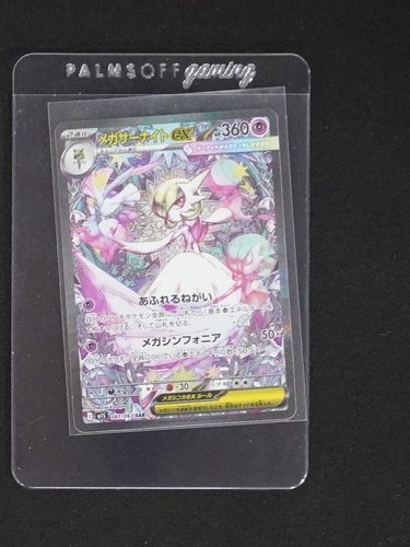 2025 Pokémon Mega Gardevoir ex SAR 087/063 — front