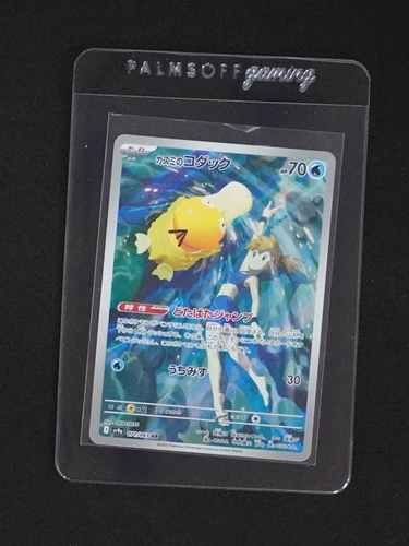 2023 Pokémon Scarlet & Violet #193 Misty's Psyduck — front