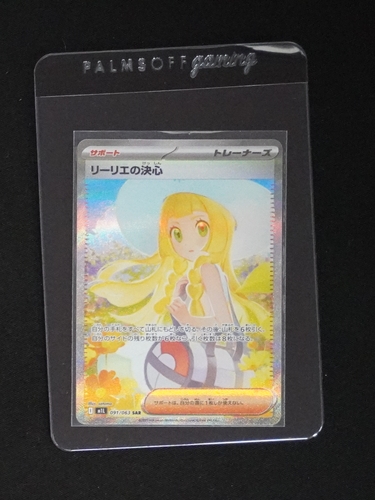 2025 Pokémon SAR #091 Lillie's Determination — front