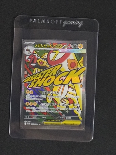 2025 Pokemon TCG Mega Dream ex #225 Mega Eelektross ex — front