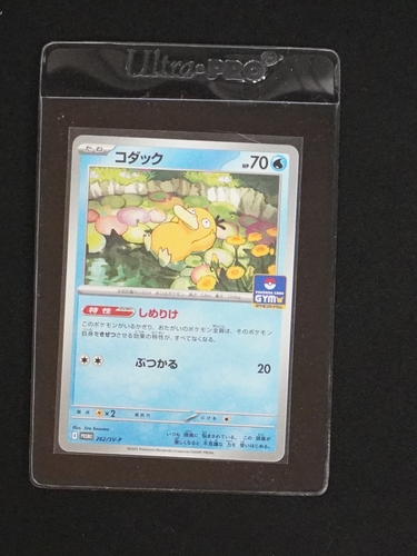 2025 Pokémon #262 Psyduck — front