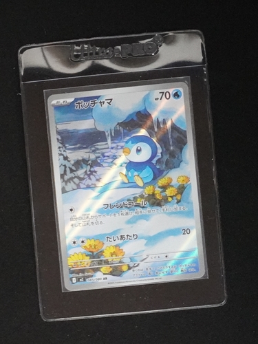 2025 Pokémon TCG #085 Piplup — front
