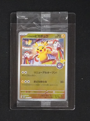 2025 Pokemon Center Promo #260 Tohoku's Pikachu — front