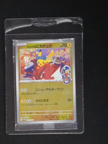 2025 Pokemon Center #261 Hiroshima's Pikachu — front