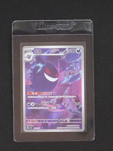 2025 Pokémon TCG Chinese Gem Pack Vol.3 #03 07/07 Gengar — front