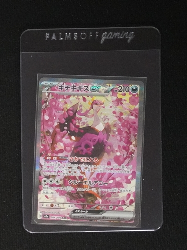 2025 Pokemon Mega Dream ex #244 Kichikigisu ex SAR — front