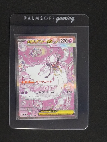 2025 Pokemon Mega Diancie ex SAR #238/193 — front