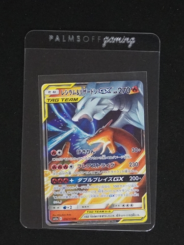 2019 Pokémon #007 Reshiram & Charizard GX — front
