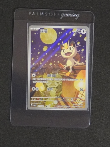 2025 Pokémon TCG S-Chinese Gem Pack Vol.3 #07 Meowth — front
