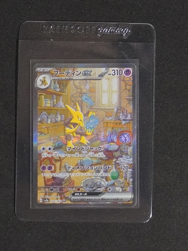 2023 Pokémon SV2a #203 Alakazam ex — front