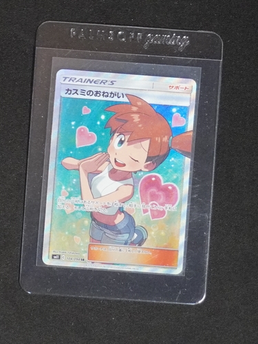 2019 Pokémon SM11 #104 Misty's Favor — front