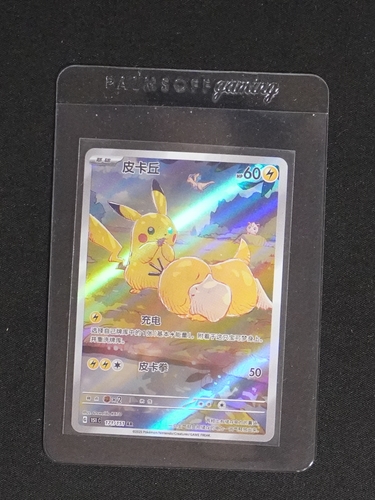 2025 Pokemon TCG Chinese Exclusive Pikachu Psyduck #171/151 — front