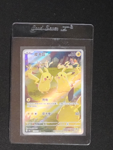 2025 Pokémon TCG #173 Pikachu — front