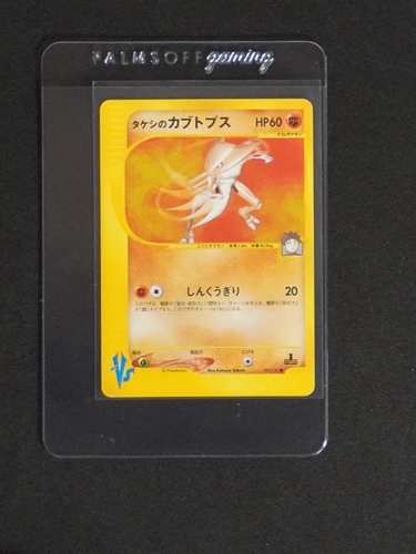 2001 Pokémon VS Series #69 Brock's Kabutops — front
