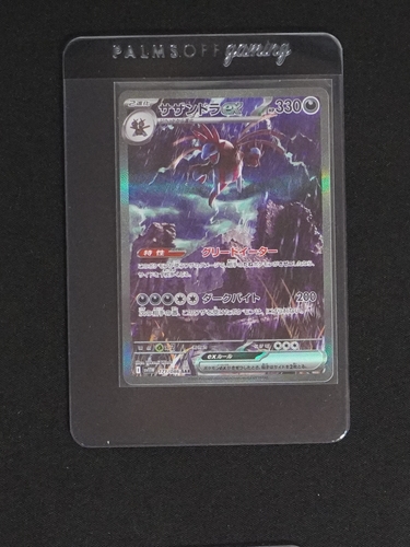 2025 Pokémon Sv11w #171 Hydreigon ex — front