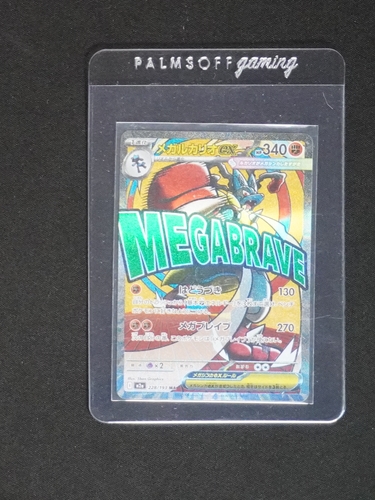2025 Pokemon M2a MEGA Dream ex #228 Mega Lucario ex — front