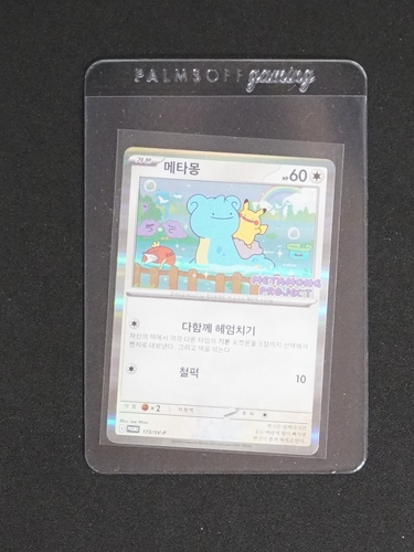 2025 Pokémon #173/SV-P Ditto Metamong Project Stamp Rally — front
