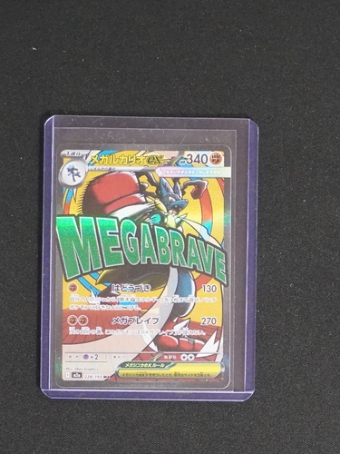 2025 Pokemon Mega Lucario ex #228/193 — front