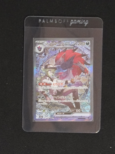2025 Pokémon #242 N's Zoroark ex — front