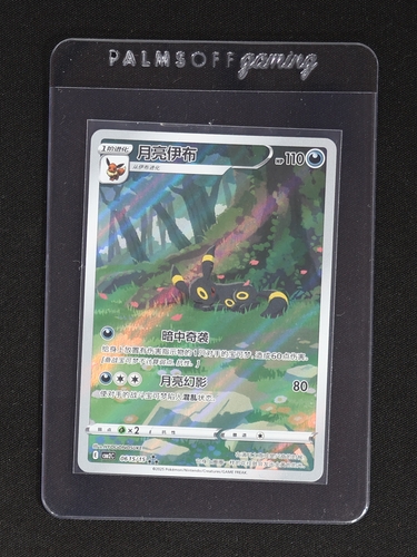 2025 Pokemon Simplified Chinese Gem Pack Vol. 2 #15 Umbreon — front