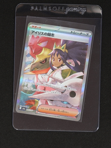 2025 Pokémon SAR 247 Iris's Fighting Spirit — front
