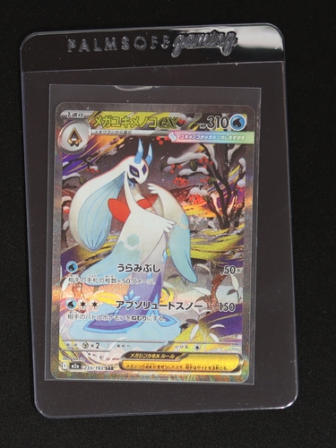 2025 Pokemon Mega Froslass ex 233/193 M2a Mega Dream ex SAR — front