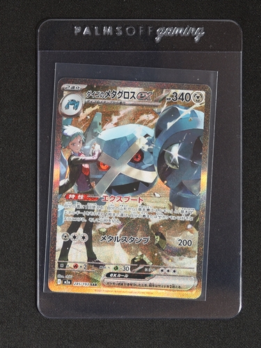 2025 Pokémon SAR #245 Steven's Metagross ex Mega Dream ex — front