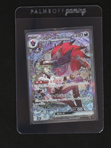 2025 Pokémon MEGA Dream ex #242 N's Zoroark ex — front