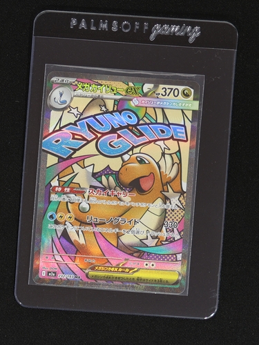 2025 Pokemon MA 232/193 Mega Dragonite ex Mega Dream ex — front