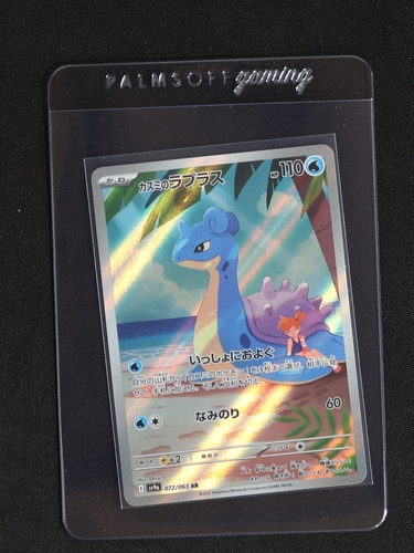 2025 Pokemon #072 Misty's Lapras — front