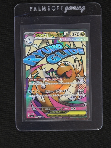 2025 Pokemon Mega Dragonite ex #232/193 — front
