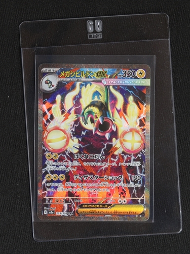2025 Pokémon Mega Dream ex #235 Mega Eelektross ex SAR — front