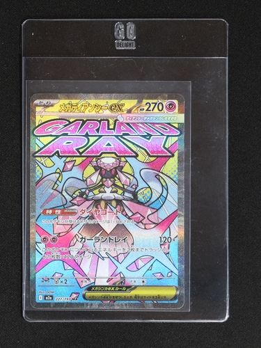 2025 Pokémon Mega Diancie ex #227 — front