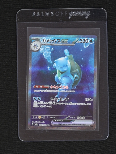 2023 Pokémon SV2a #202 Blastoise EX — front