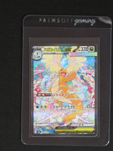 2025 Pokémon #246 Mega Dragonite EX — front