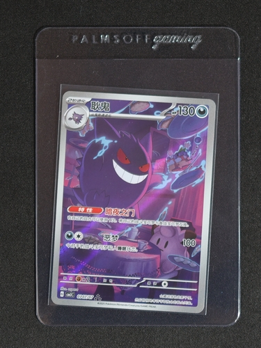 2025 Pokémon CBB3C-03 Gengar Gem Pack Vol. 3 — front