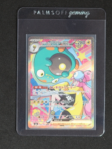 2025 Pokemon SAR 236 Iono's Bellibolt ex M2a Mega Dream ex — front