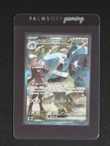 2025 Pokemon TCG Mega Dream ex #245 Daigo's Metagross ex — front