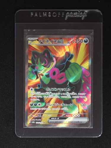 2024 Pokémon SV6a #079 Okidogi ex Night Wanderer — front