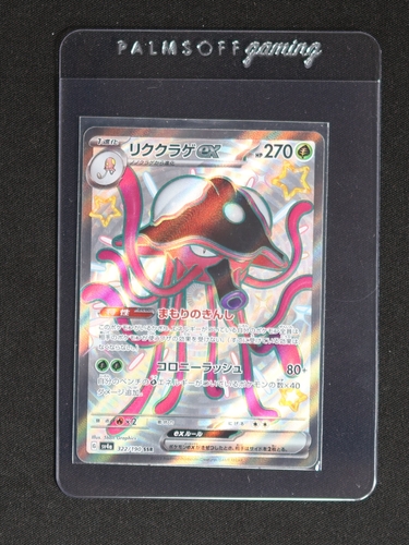 2023 Pokemon #322 Toedscruel ex — front