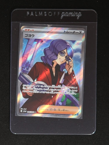 2024 Pokémon SV5a #086 Lucian Crimson Haze — front