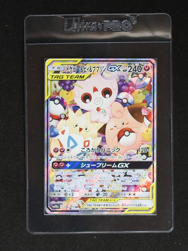 2019 Pokémon #186 Togepi & Cleffa & Igglybuff GX — front