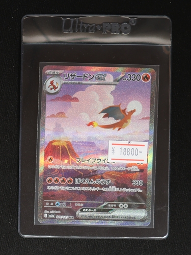 2023 Pokemon Scarlet & Violet #201 Charizard ex Special Art Rare — front