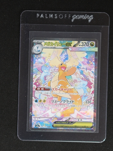 2025 Pokemon Mega Dream Mega Kairyu ex SAR #246/193 — front
