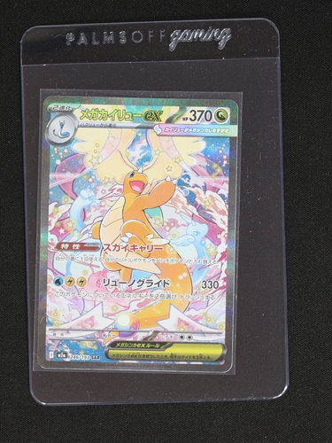 2025 Pokemon #246 Mega Dragonite ex — front