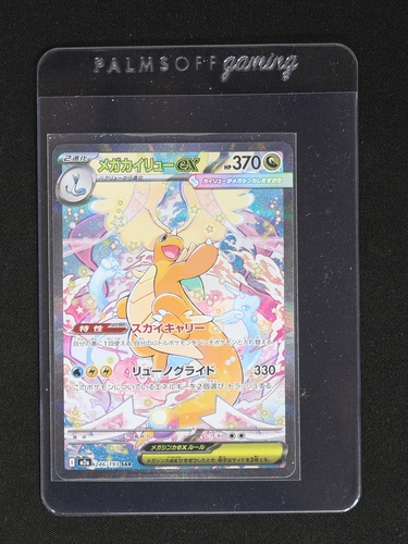 2025 Pokemon #246 Mega Dragonite ex — front